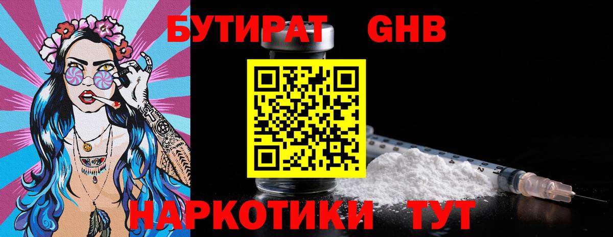 Бутират 99%  Вход с VPN  Бутират  Красный Сулин 
