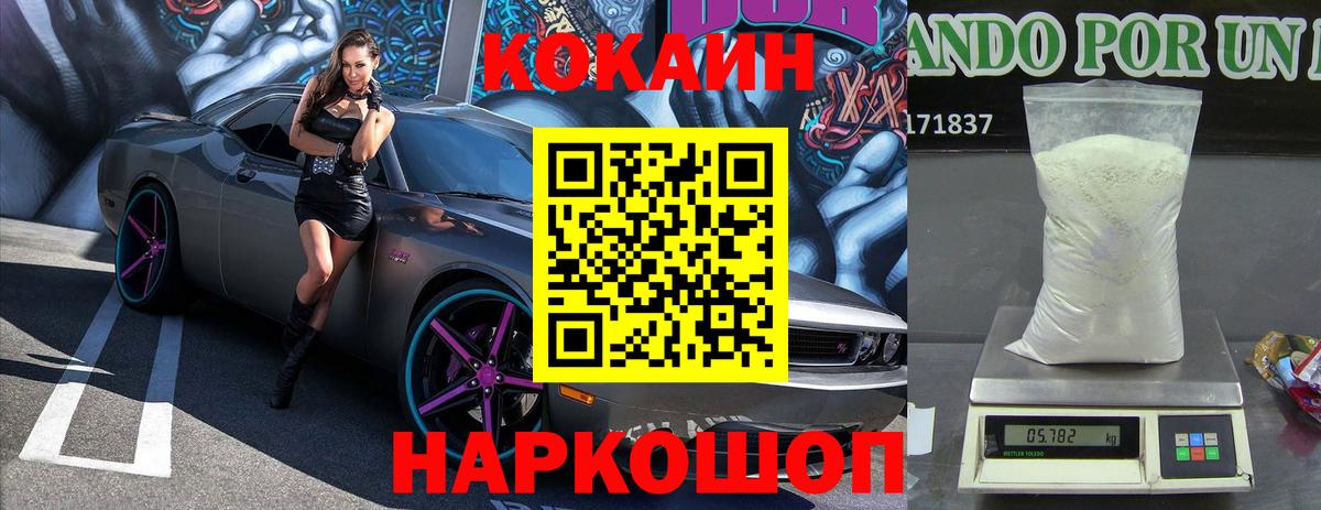 КОКАИН Fish Scale  Кокаин Боливия  Вход с VPN  Красный Сулин 