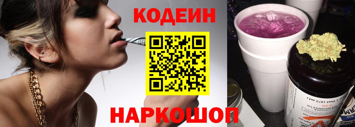 Красный Сулин  Кодеин напиток Lean (лин)  Вход с VPN 
