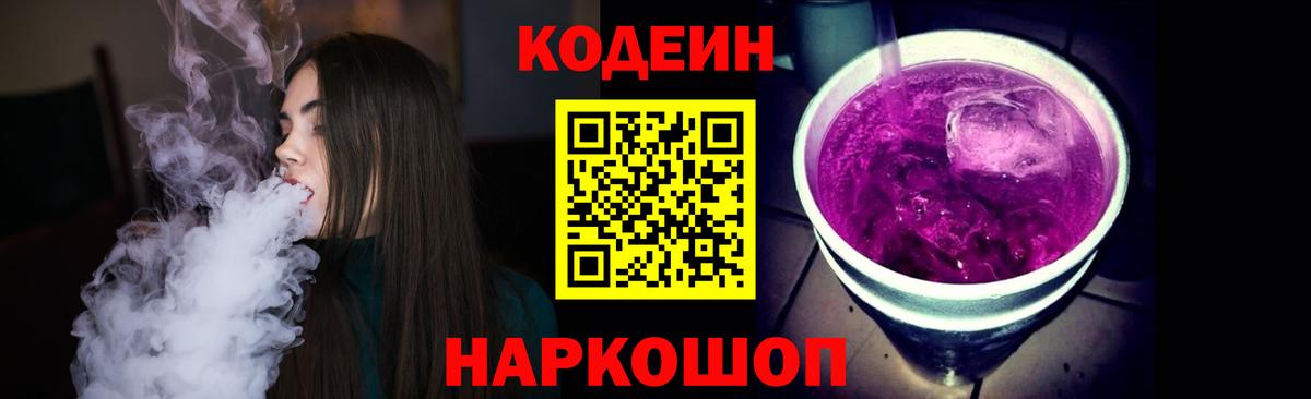 Кодеиновый сироп Lean Purple Drank Красный Сулин