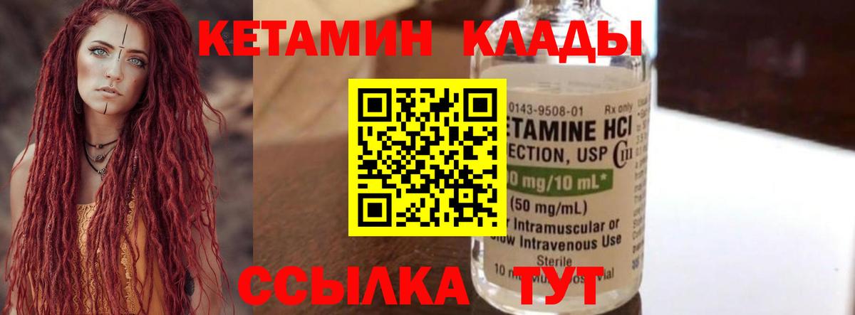 Красный Сулин  Кетамин ketamine  КЕТАМИН VHQ  Вход с VPN 