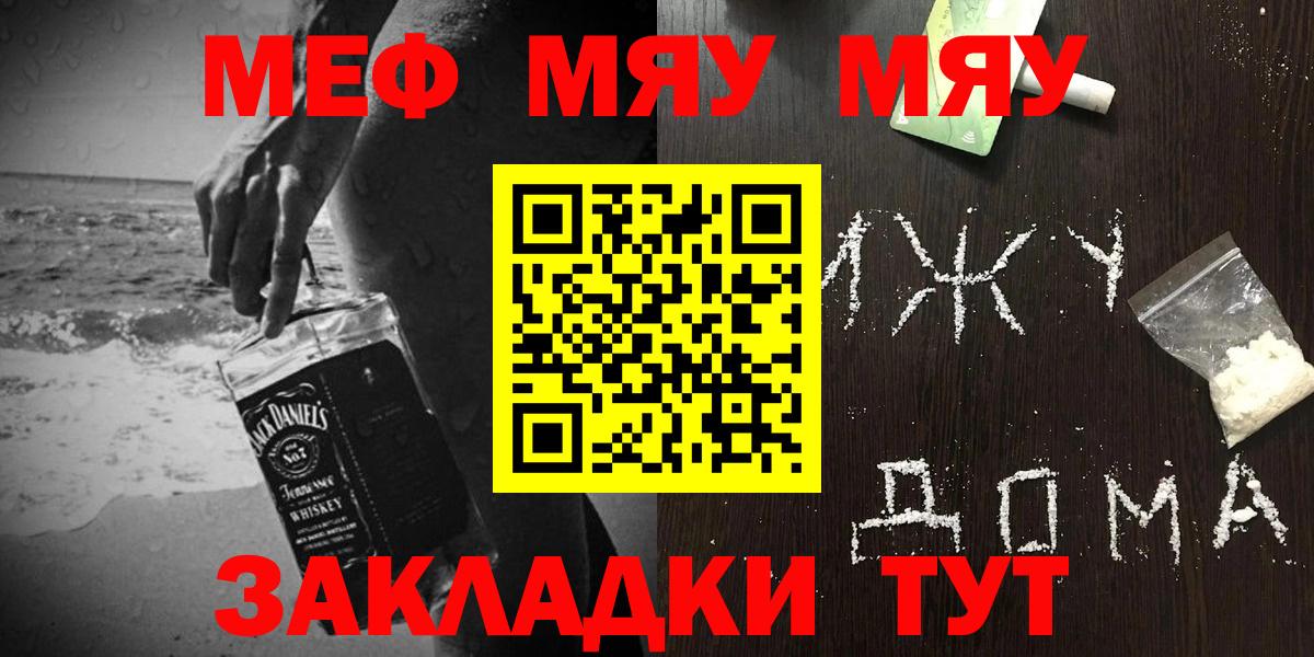 Красный Сулин  МЕФ mephedrone  Меф  цены   Вход с VPN 